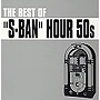  ベスト・オブ・S盤アワー50sでDMMアフィリエイトツール