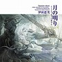  伊田恵美/月の明り-ファイナルファンタジーIV 愛のテーマ-（DVD付）でDMMアフィリエイトツール