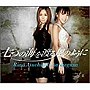  愛内里菜＆三枝夕夏/七つの海を渡る風のように（初回限定盤）でDMMアフィリエイトツール