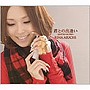  愛内里菜/君との出逢い〜good bye my days〜（初回限定盤）でDMMアフィリエイトツール
