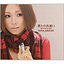  愛内里菜/君との出逢い〜good bye my days〜でDMMアフィリエイトツール
