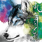 【クリックで詳細表示】シド/乱舞のメロディ(初回生産限定盤B)(DVD付)