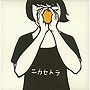  二階堂和美/ニカセトラでDMMアフィリエイトツール