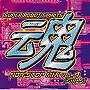 「スーパーロボット魂」ノンストップ・ミックス VOL.4（ガールズ編）