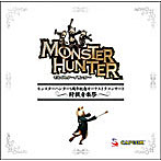 【クリックでお店のこの商品のページへ】モンスターハンター5周年記念オーケストラコンサート～狩猟音楽祭～