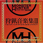 【クリックで詳細表示】モンスターハンター 狩猟音楽集III