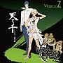 絶頂HEAVEN/天と千（CV:KENN＆前野智昭）