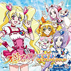 【クリックで詳細表示】フレッシュプリキュア！ ☆ボーカルベスト☆