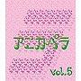 アニカペラ VOL.5