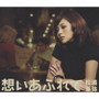  松浦亜弥/想いあふれて