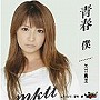  矢口真里/エアバンド/青春 僕/青春 俺でDMMアフィリエイトツール