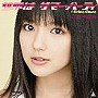  真野恵里菜/世界はサマー・パーティ（初回生産限定盤A）（DVD付）でDMMアフィリエイトツール