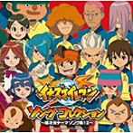 【クリックで詳細表示】イナズマイレブン ソングコレクションvol.2(DVD付)