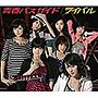 Berryz工房/青春バスガイド（初回生産限定盤A）（DVD付）