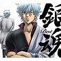  銀魂BEST（DVD付）でDMMアフィリエイトツール