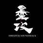  「墨攻」オリジナル・サウンドトラック/川井憲次でDMMアフィリエイトツール