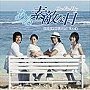  ある素敵な日 オリジナル・サウンドトラックでDMMアフィリエイトツール