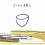  スープと音楽と、でDMMアフィリエイトツール