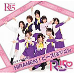 【クリックでお店のこの商品のページへ】HIRAMEKI！ピース(≧▽≦)v(DVD付)/R-15ラヴ