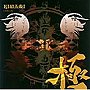  極-KIWAMI-code:3でDMMアフィリエイトツール