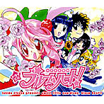 【クリックで詳細表示】わがまま戦隊ブルームハート！ ドラマCD/鹿野優以/牧野由依/伊藤かな恵/早見沙織/佐藤聡美