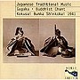  ジャパニーズ・トラディショナル・ミュージック〜雅楽・声明〜1941年でDMMアフィリエイトツール
