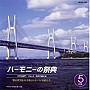  ハーモニーの祭典2008 中学校部門 vol.5「同声合唱の部」でDMMアフィリエイトツール