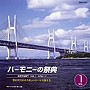 ハーモニーの祭典2008 高等学校部門 vol.1「Aグループ」でDMMアフィリエイトツール