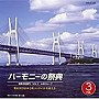  ハーモニーの祭典2008 高等学校部門 vol.3「Aグループ」「Bグループ」でDMMアフィリエイトツール