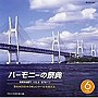  ハーモニーの祭典2008 高等学校部門 vol.6「Bグループ」でDMMアフィリエイトツール