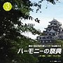  ハーモニーの祭典2008 大学・職場・一般部門 vol.3「職場部門」でDMMアフィリエイトツール