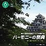  ハーモニーの祭典2008 大学・職場・一般部門 vol.6「一般部門BグループII」でDMMアフィリエイトツール