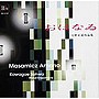  川越奏和奏友会吹奏楽団/天野正道作品集「おほなゐ」でDMMアフィリエイトツール