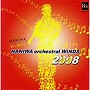 なにわ〈オーケストラル〉ウインズ/なにわ〈オーケストラル〉ウインズ2008