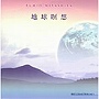  宮下富実夫/地球瞑想〜ベスト・コレクションVol.3でDMMアフィリエイトツール