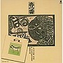春一番ライブ’77/’78