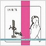 MIKA・L・YAMAOKA With MIWAKU NO ONGAKU-DAN/TASTE MEでDMMアフィリエイトツール