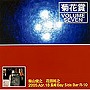  菊花賞（柴山俊之＋花田裕之）/VOLUME SEVEN 2005年4月18日 長崎ベイサイドバーRIOでDMMアフィリエイトツール