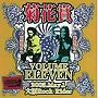  菊花賞（柴山俊之＋花田裕之）/VOLUME ELEVEN 2005年5月1日 大阪ROCK RIDERでDMMアフィリエイトツール
