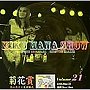  菊花賞/VOLUME TWENTY ONE 2006年5月20日 福岡Soul BirdでDMMアフィリエイトツール