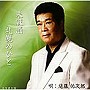  進藤佑次郎/未練酒/札幌のひとでDMMアフィリエイトツール