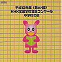  平成12年度NHK全国学校音楽コンクール 中学校の部でDMMアフィリエイトツール