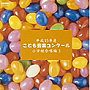  平成15年度こども音楽コンクール 小学校合唱編1でDMMアフィリエイトツール