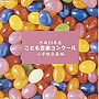  平成15年度こども音楽コンクール 小学校合奏編でDMMアフィリエイトツール