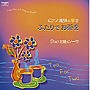  北篠＆ソーサ/ピアノ連弾の響き「ふたりでお茶を」でDMMアフィリエイトツール