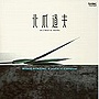  外山雄三/作曲家の個展 北爪道夫でDMMアフィリエイトツール