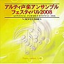  アルティ声楽アンサンブルフェスティバル2008でDMMアフィリエイトツール