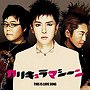 カリキュラマシーン/This is Love SongでDMMアフィリエイトツール