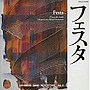  東京佼成ウインドオーケストラ/フェスタでDMMアフィリエイトツール