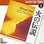  東京佼成ウインドオーケストラ/火の伝説でDMMアフィリエイトツール